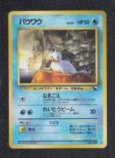 画像1: パウワウ 拡張　状態【B】旧ポケモンカード (1)