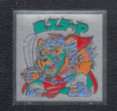 画像1: 魔スターP　状態【Ｂ】No.5 (1)