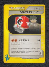 画像1: シバのワザマシン01　状態【A】　ポケモンカード (1)