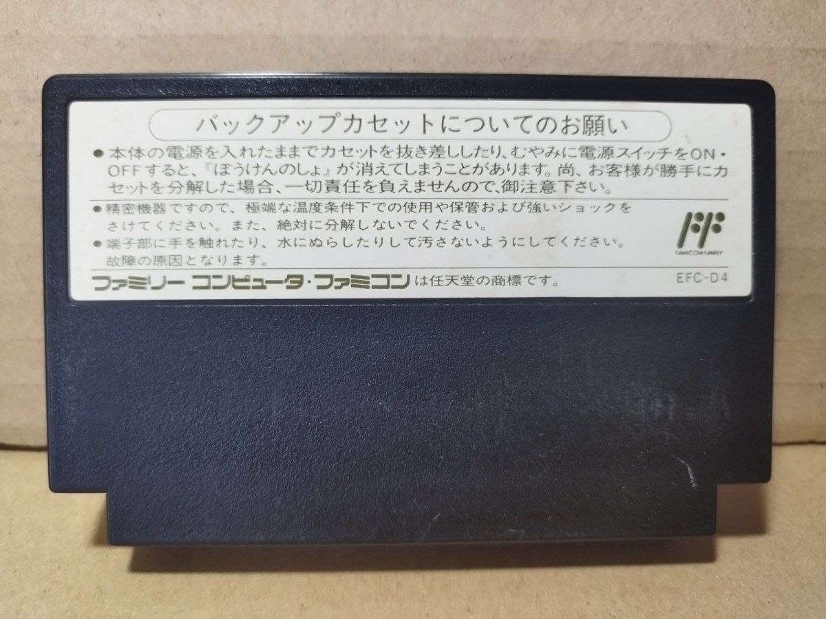 画像2: ドラゴンクエストIV 導かれし者たち　刻印00　箱説無　FCファミコン【16】 (2)