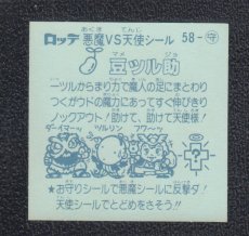 画像2: 豆ツル助　状態【SS】 (2)