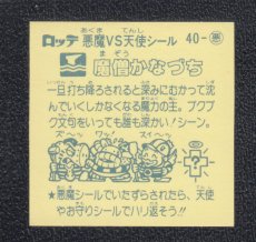 画像2: 魔僧かなづち　状態【SS】 (2)