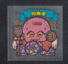 画像1: 照光子　状態【SS】 (1)
