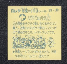 画像2: ガビョウ魔　状態【SS】 (2)