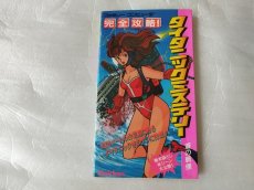 画像1: 完全攻略! タイタニックミステリー【5h5】 (1)