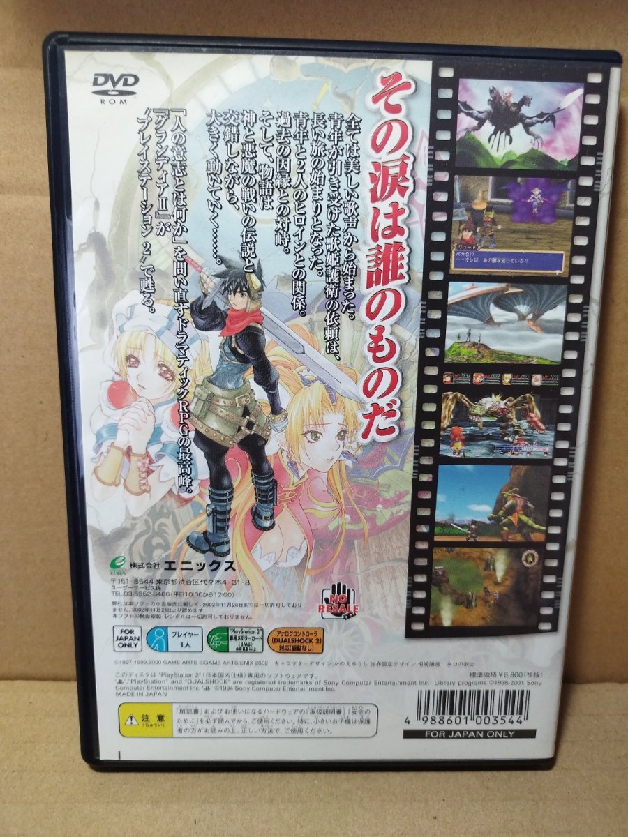 画像2: 【美品評価価格】グランディアII　葉書箱説有　PS2プレイステーション2【7h9】 (2)