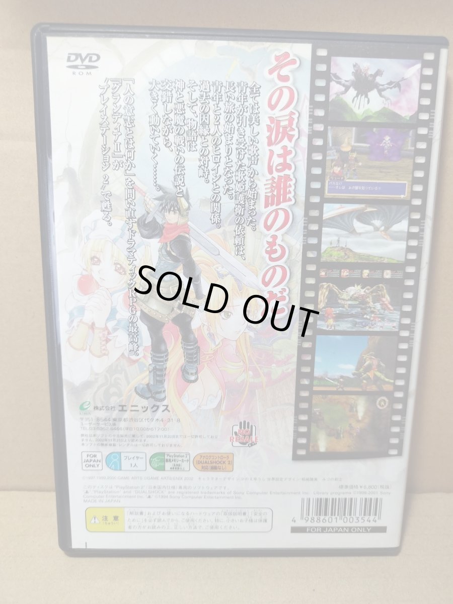 画像2: 【美品評価価格】グランディアII　葉書箱説有　PS2プレイステーション2【7h9】 (2)