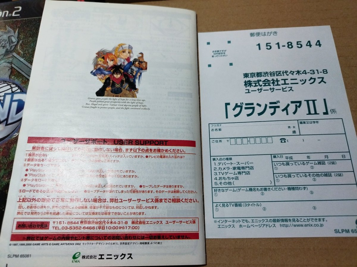 画像5: 【美品評価価格】グランディアII　葉書箱説有　PS2プレイステーション2【7h9】 (5)