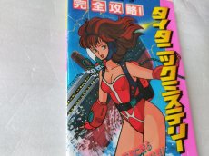 画像2: 完全攻略! タイタニックミステリー【5h5】 (2)