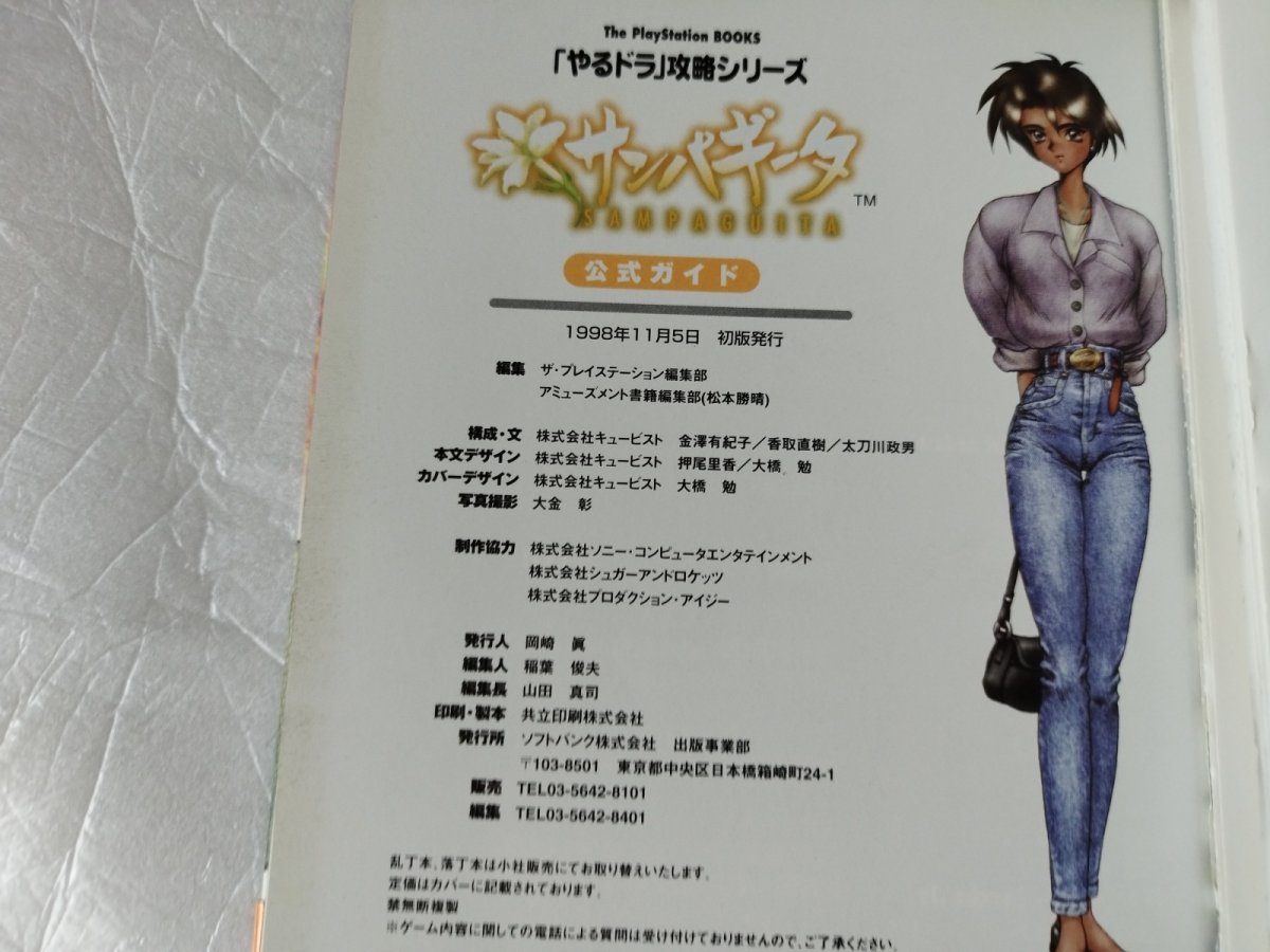 画像5: サンパギータ　公式ガイド　チラシ葉書有【5h7】 (5)