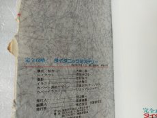 画像6: 完全攻略! タイタニックミステリー【5h5】 (6)