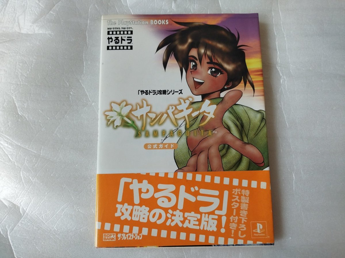画像1: サンパギータ　公式ガイド　チラシ葉書有【5h7】 (1)