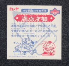 画像2: 満点才如　1弾P４　2000　状態【A】 (2)