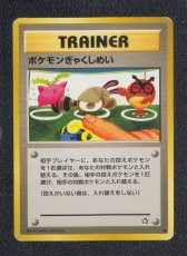 画像1: ポケモンぎゃくしめい　状態【B】旧ポケモンカード (1)