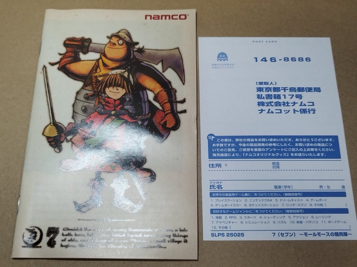 画像6: 【美品評価価格】7（セブン） 〜モールモースの騎兵隊〜 葉書箱説有　PS2プレイステーション2【8m9】 (6)
