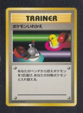 画像1: ポケモンいれかえ　状態【B】旧ポケモンカード (1)