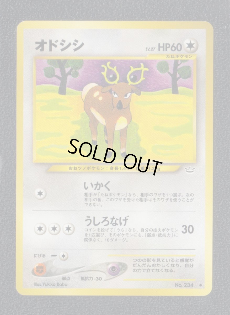 画像1: オドシシ　状態【A】　旧ポケモンカード (1)