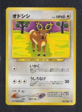 画像1: オドシシ　状態【A】　旧ポケモンカード (1)