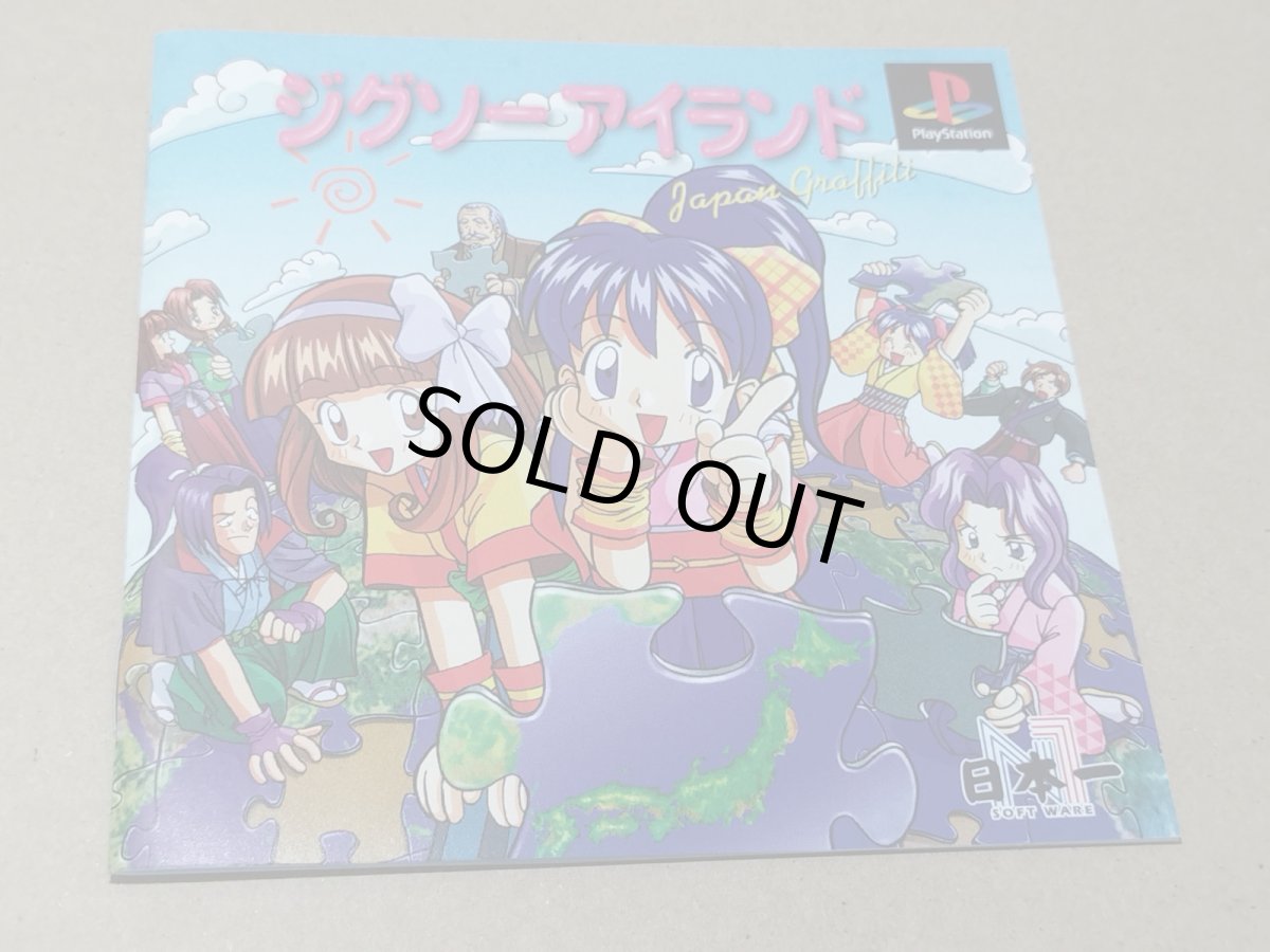 画像6: 【美品評価価格】 ジグソーアイランド 帯葉書箱説有　PS1プレイステーション【4h4】 (6)