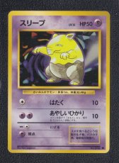 画像1: スリープ　状態【A】　旧ポケモンカード (1)
