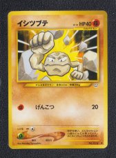 画像1: イシツブテ　状態【A】　旧ポケモンカード (1)