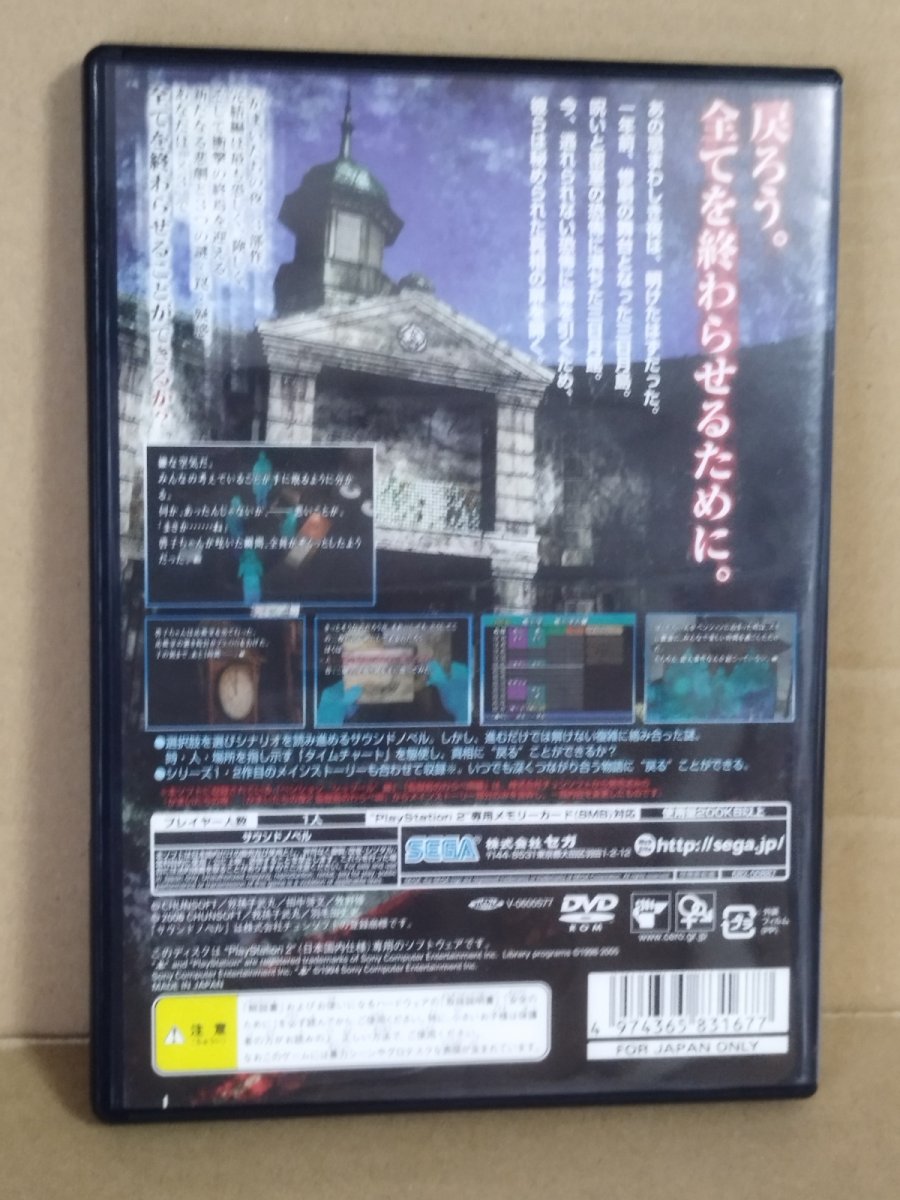 画像3: 【美品評価価格】かまいたちの夜3 三日月島事件の真相 葉書チラシ箱説有　PS2プレイステーション2【8m9】 (3)
