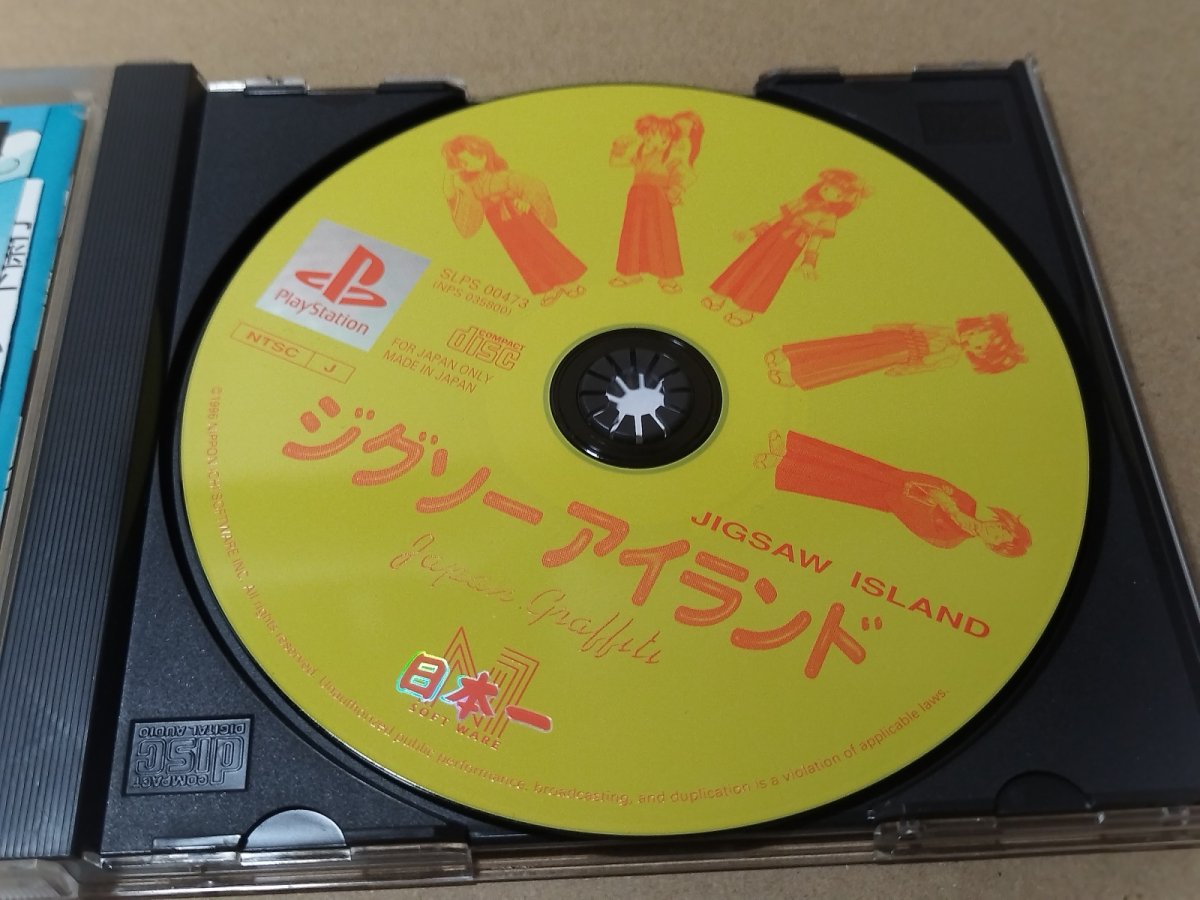 画像4: 【美品評価価格】 ジグソーアイランド 帯葉書箱説有　PS1プレイステーション【4h4】 (4)
