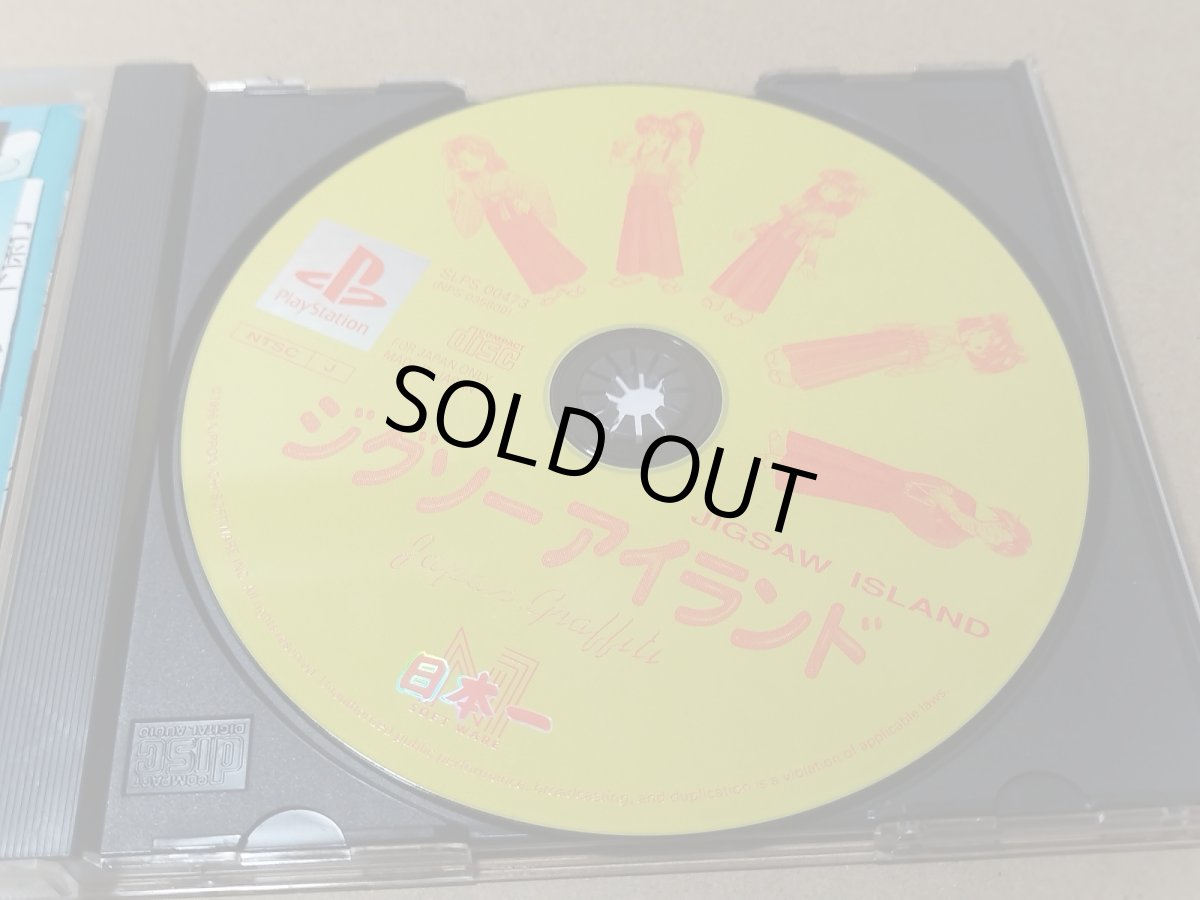 画像4: 【美品評価価格】 ジグソーアイランド 帯葉書箱説有　PS1プレイステーション【4h4】 (4)