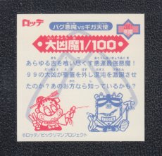 画像2: 大凶魔1/100　1弾P４　2000　状態【A】 (2)