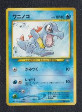 画像1: ワニノコ　状態【B】　旧ポケモンカード (1)