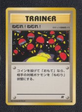 画像1: ねむれ！ねむれ！　状態【B】　旧ポケモンカード (1)