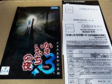 画像6: 【美品評価価格】かまいたちの夜3 三日月島事件の真相 葉書チラシ箱説有　PS2プレイステーション2【8m9】 (6)