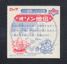 画像2: オゾン僧侶　1弾P４　2000　状態【A】 (2)