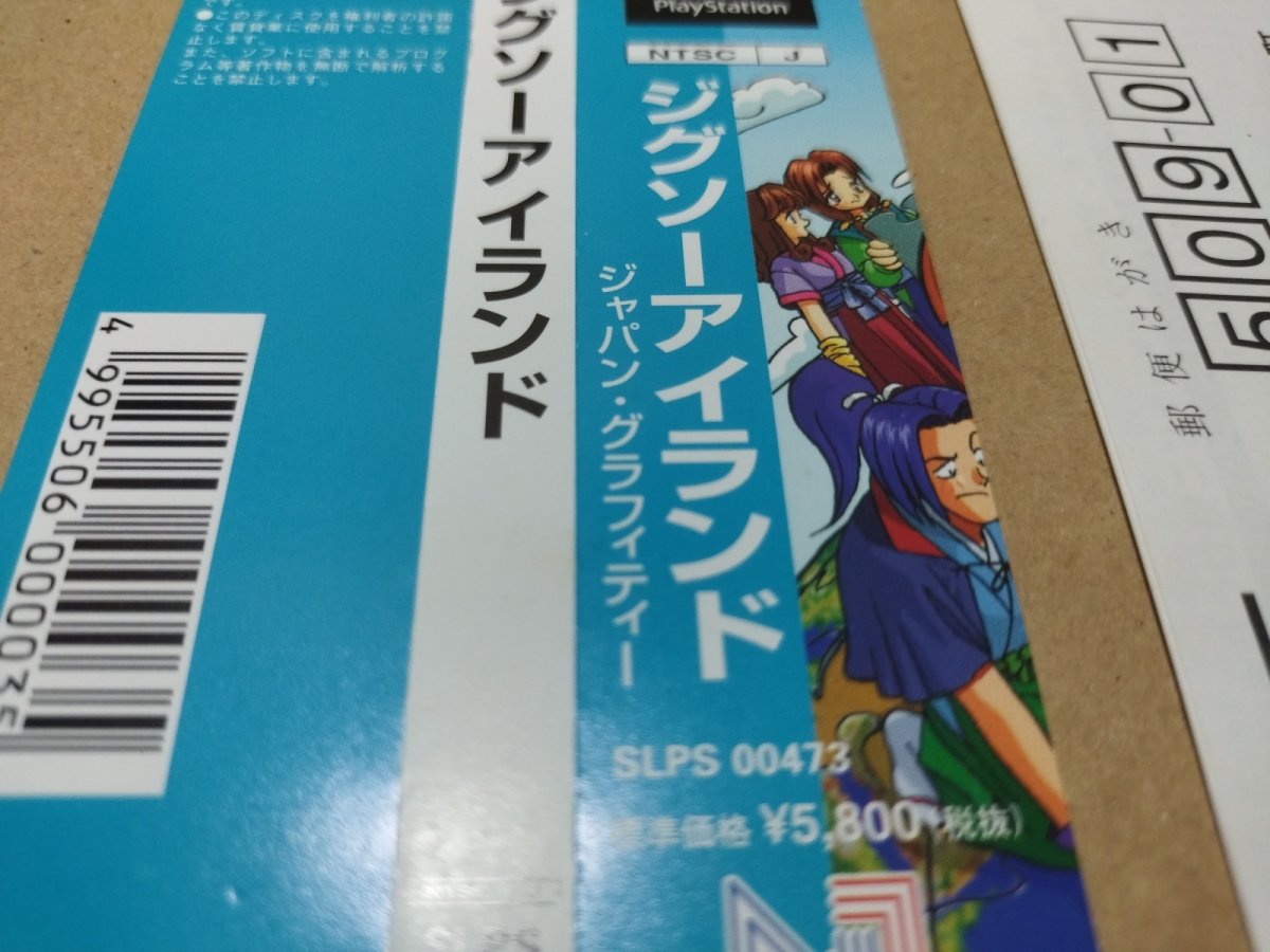 画像10: 【美品評価価格】 ジグソーアイランド 帯葉書箱説有　PS1プレイステーション【4h4】 (10)