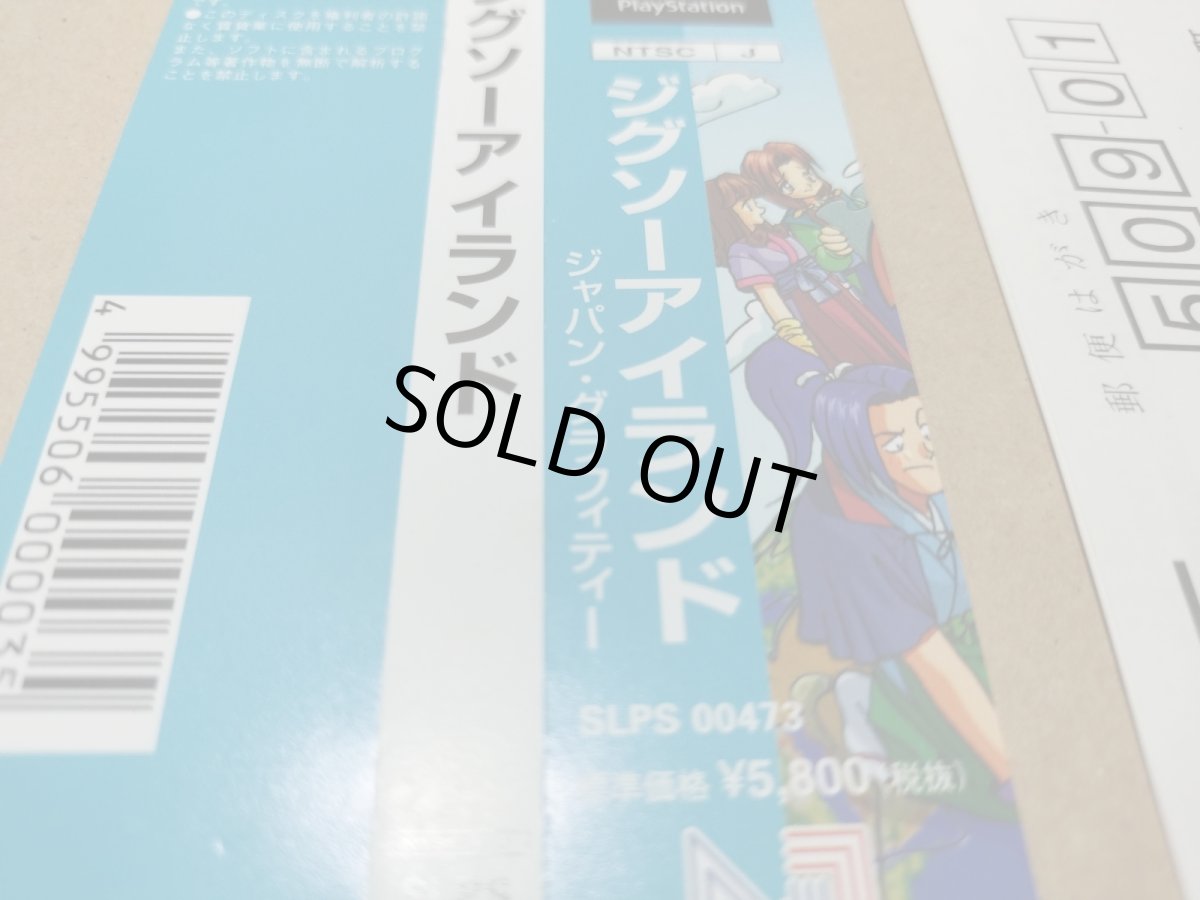 画像10: 【美品評価価格】 ジグソーアイランド 帯葉書箱説有　PS1プレイステーション【4h4】 (10)