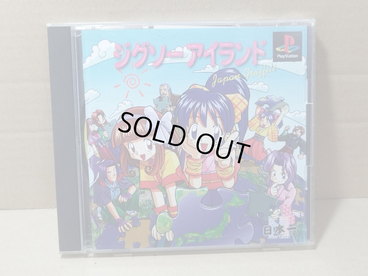 画像1: 【美品評価価格】 ジグソーアイランド 帯葉書箱説有　PS1プレイステーション【4h4】 (1)