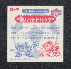 画像2: 聖ハットトリック　1弾P４　2000　状態【A】 (2)