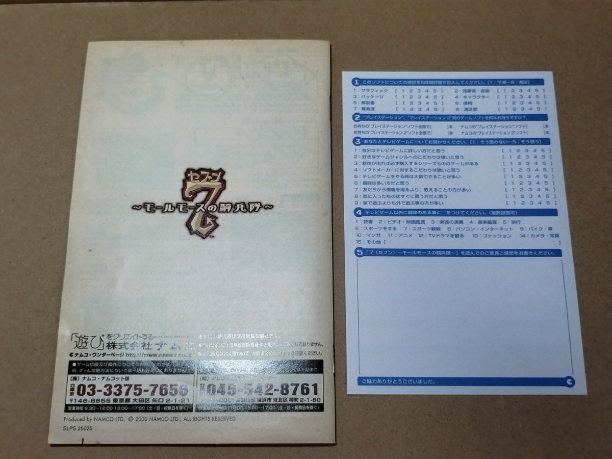 画像7: 【美品評価価格】7（セブン） 〜モールモースの騎兵隊〜 葉書箱説有　PS2プレイステーション2【8m9】 (7)