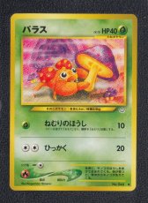 画像1: パラス　状態【A】旧ポケモンカード (1)