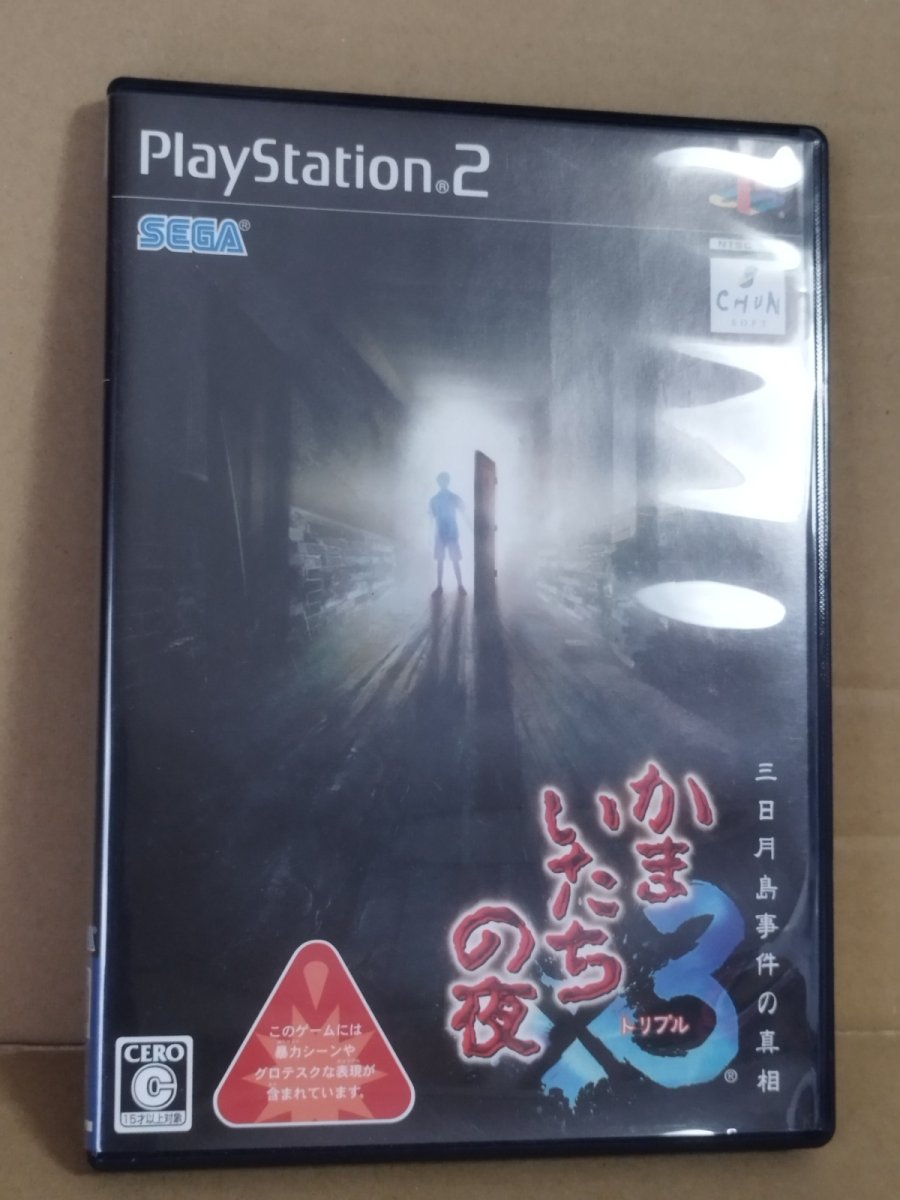 画像1: 【美品評価価格】かまいたちの夜3 三日月島事件の真相 葉書チラシ箱説有　PS2プレイステーション2【8m9】 (1)