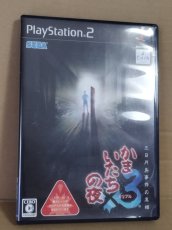 画像1: 【美品評価価格】かまいたちの夜3 三日月島事件の真相 葉書チラシ箱説有　PS2プレイステーション2【8m9】 (1)
