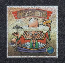 画像1: オゾン僧侶　1弾P４　2000　状態【A】 (1)