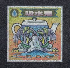 画像1: 給水鬼　1弾P４　2000　状態【A】 (1)