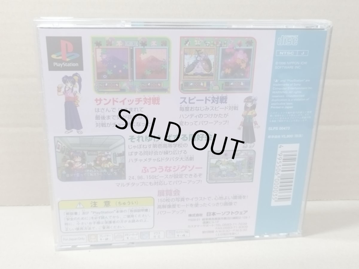 画像3: 【美品評価価格】 ジグソーアイランド 帯葉書箱説有　PS1プレイステーション【4h4】 (3)