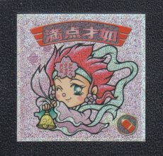 画像1: 満点才如　1弾P４　2000　状態【A】 (1)