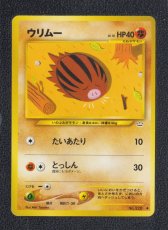 画像1: ウリムー　状態【A】　旧ポケモンカード (1)