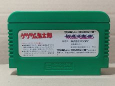 画像2: ゲゲゲの鬼太郎 妖怪大魔境　箱説無　FCファミコン【17】 (2)