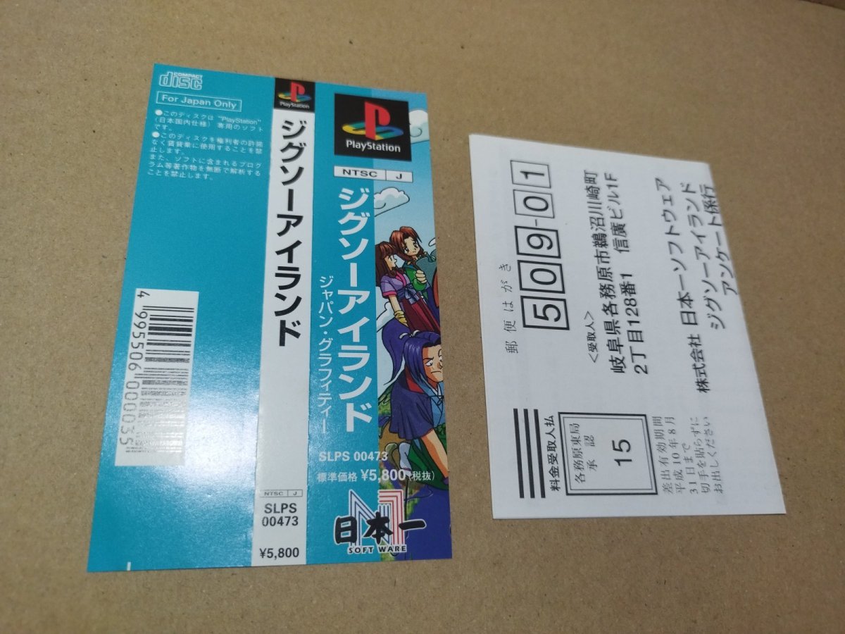 画像9: 【美品評価価格】 ジグソーアイランド 帯葉書箱説有　PS1プレイステーション【4h4】 (9)