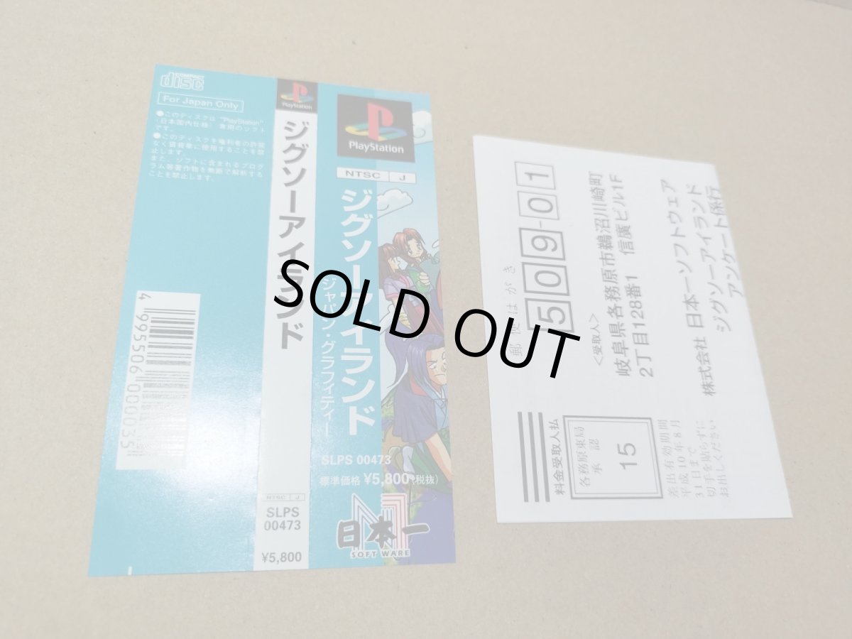 画像9: 【美品評価価格】 ジグソーアイランド 帯葉書箱説有　PS1プレイステーション【4h4】 (9)