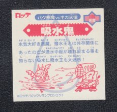 画像2: 給水鬼　1弾P４　2000　状態【A】 (2)